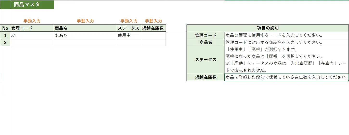 転記・計算ミスを防ぐ！今から使える在庫管理ツール 