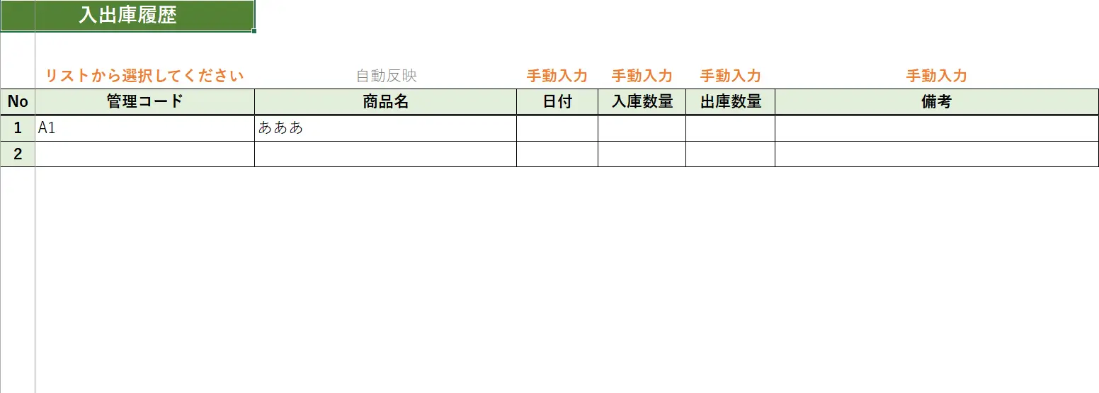 転記・計算ミスを防ぐ！今から使える在庫管理ツール 