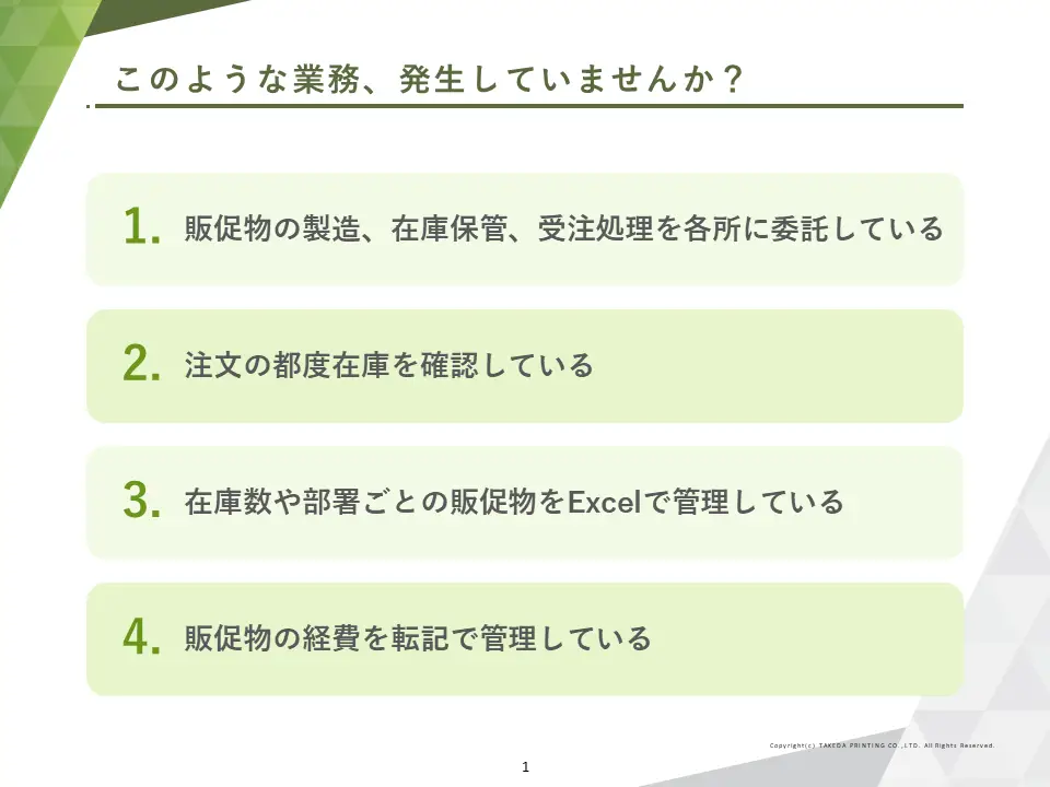 販促物の管理できていますか？業務煩雑化の原因と解決法 