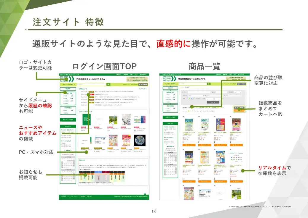 TS-BASE 受発注のご紹介 