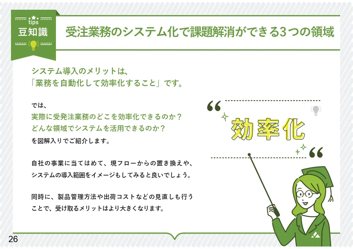 自社にとって最適な受発注システムを選定する7つの手順 