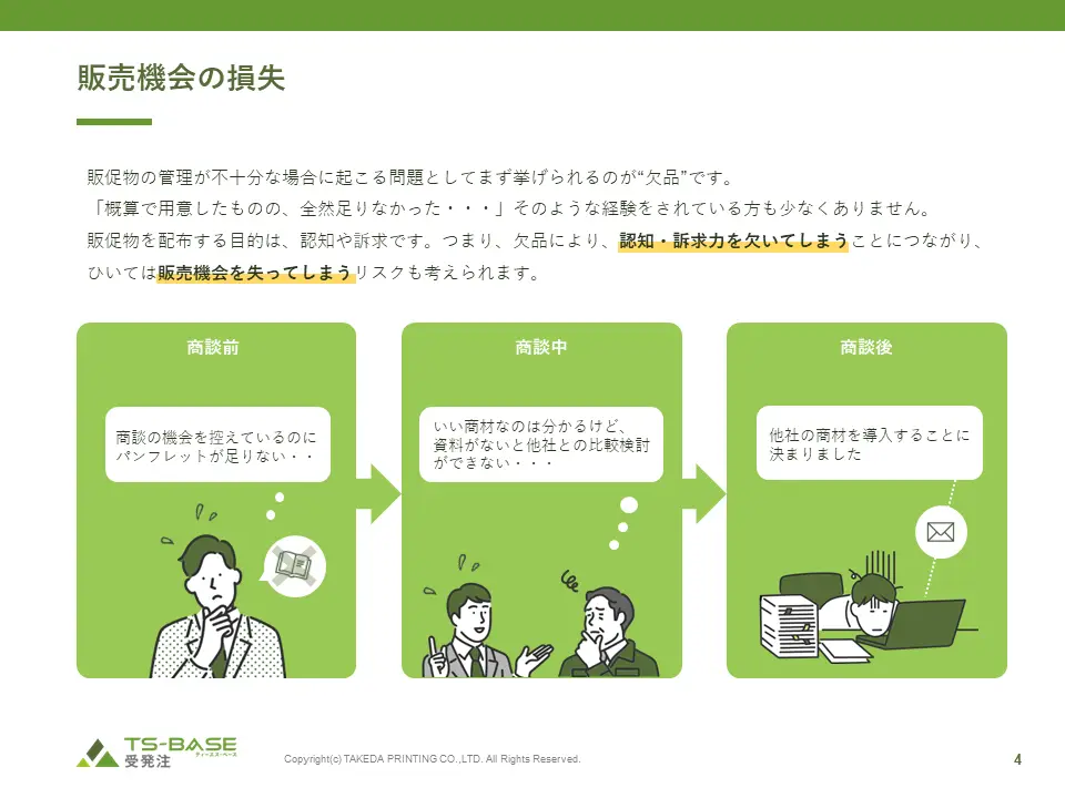 販促物の管理不足が招く問題と解決策の教科書 