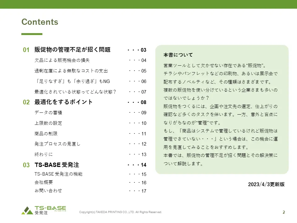 販促物の管理不足が招く問題と解決策の教科書 