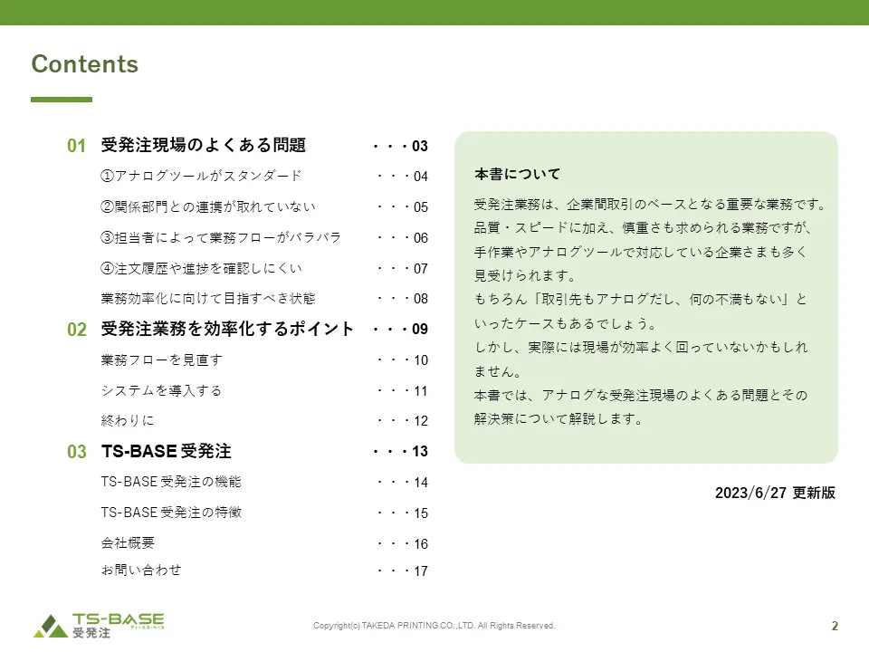 目指せ効率化！アナログな受発注業務の負担解決法 