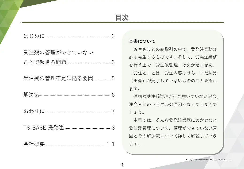 ミス削減！適切な受注残管理のポイントとは 