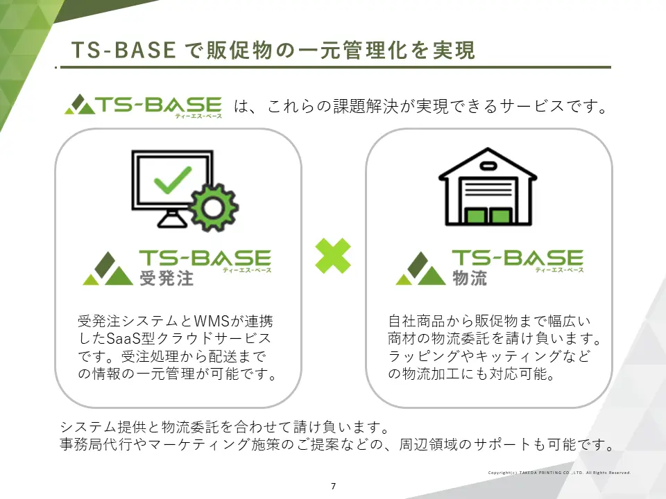 販促物の管理できていますか？業務煩雑化の原因と解決法 